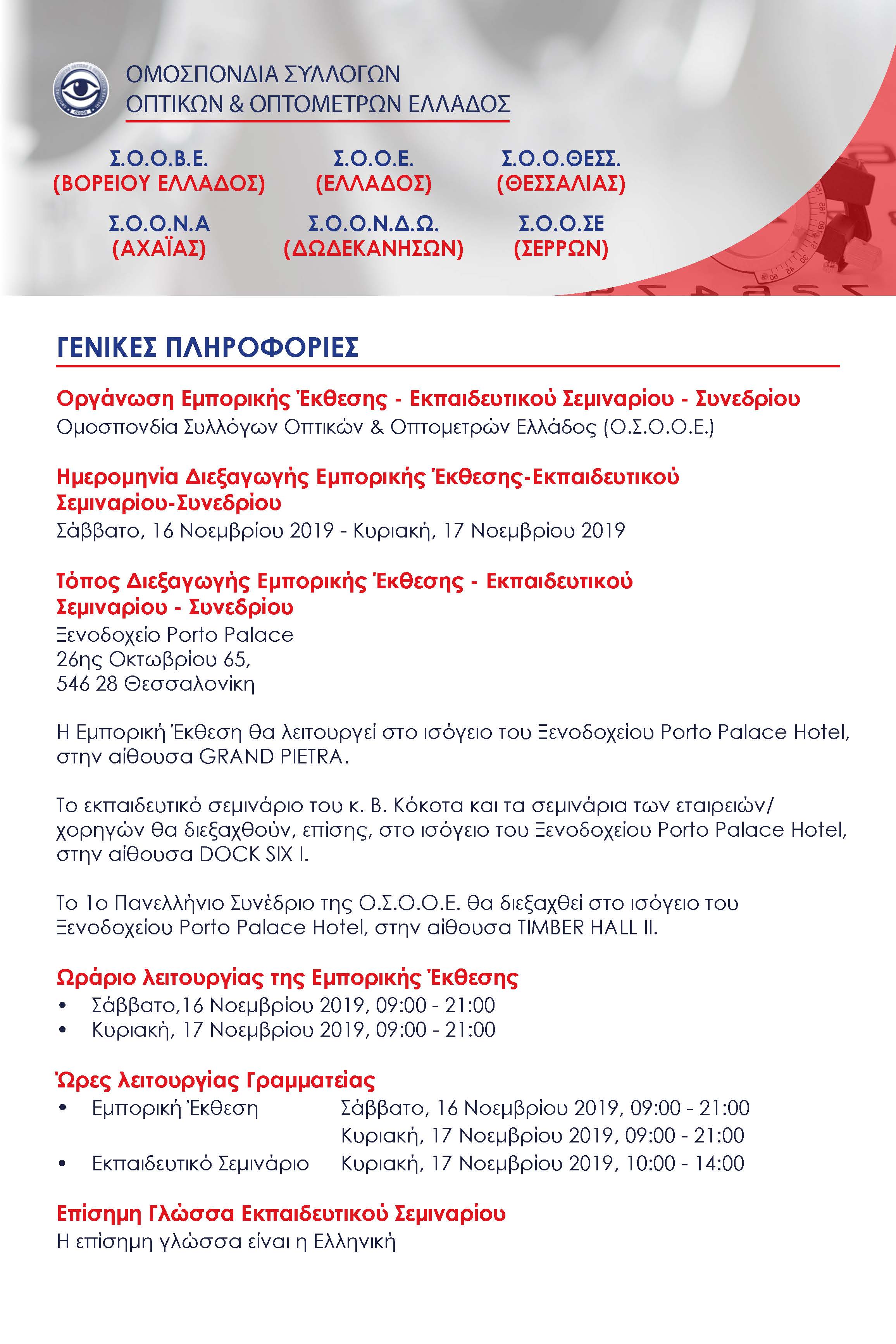 Programma OSOOE TELIKO Σελίδα 07