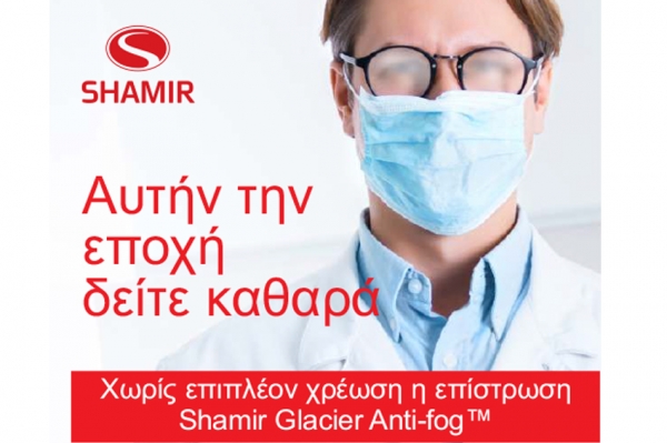 Πρωτοποριακή Επίστρωση Φακού Anti-Fog από την Union Optic-Shamir.