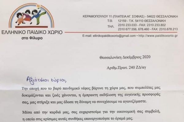 Oικονομική Bοήθεια στο Ελληνικό Παιδικό Χωριό Φιλύρου από τον Σ.Ο.Ο.Β.Ε